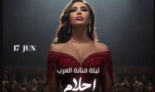 بعد إظهارها بشكل غير محتشم.. أحلام الشامسي مستاءة من معجب