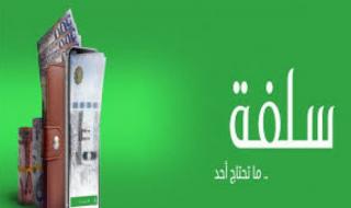 كيفية التقديم على تمويل شخصي من سلفة ويصل الى 25000