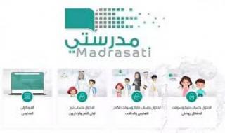 طريقة حل مشكلة تسجيل الدخول في منصة مدرستي