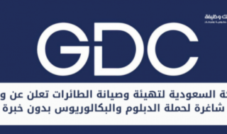 للرجال والنساء ... وظائف جديدة لدى الشركة السعودية لتهيئة وصيانة الطائرات ... قدم الآن