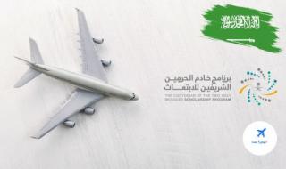 دليلك الشامل لبرامج الابتعاث الخارجي في السعودية