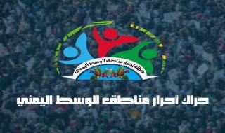 حراك وسط اليمن يحمل الحوثي وقبائل الهضبة الزيدية مسؤولية تمييع قضية الشيخ ابو شعر