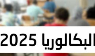 بشرح مفصل.. كيفية حساب معدل شهادة البكالوريا 2025 الجزائر بحسب الوزارة
