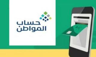 حقك يهمنا.. الاستعلام عن دعم حساب المواطن 2025 تأكّد من مستحقاتك