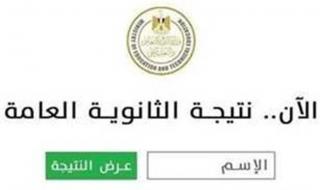 مفاجأة مدوية للطلاب.. عاجل نتائج الثانوية العامة 2025 برقم الجلوس والاسم… من هنا 