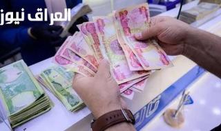 فلوسك بتجيلك .. موعد صرف الرواتب في العراق 2025