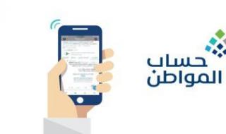 الرزق واسع.. صرف دعم حساب المواطن دفعة 93 أغسطس 2025 في حسابك