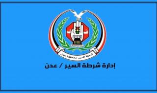 حملة لشرطة السير عدن مدعومة بقوة أمنية مساندة