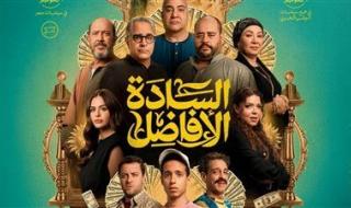 إيرادات السينما أمس.. فيلم السادة الأفاضل يطيح بـ وفيها ايه يعني من المركز الأول - الخليج الان