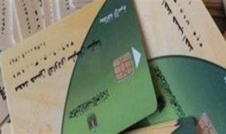 استخراج بدل فاقد أو تالف لبطاقة التموين إلكترونيًا من المنزل بسهولة - الخليج الان