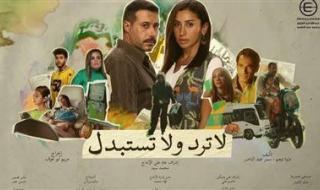 مسلسل لا ترد ولا تستبدل الحلقة 10.. مصير دينا الشربيني الغامض - الخليج الان