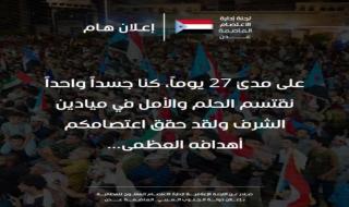 انتقالي العاصمة عدن يعلن إنهاء الاعتصام المفتوح وتحقيق النصر التاريخي