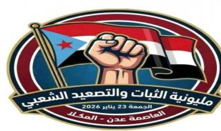 حضرموت تتحرك غدًا في مليونية لتجديد الموقف الشعبي