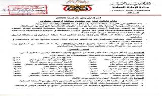 في سقطرى .. لجنة تضم 17 من المشايخ والأعيان لدعم جهود السلطة المحلية في مواجهة التحديات الخدمية