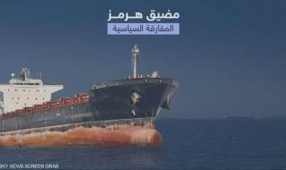 لماذا يعد مضيق هرمز شريان حيوي للطاقة العالمية وورقة استراتيجية بالغة الأهمية؟