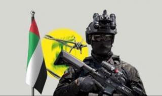 الإمارات تحاصر الإرهاب العابر من حزب الله وإيران