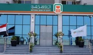 أعلى شهادات البنك الأهلي بعد القرار الجديد - الخليج الان