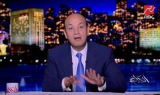 عمرو أديب: الأهلي في أسوأ حالاته والزمن الكروي يتغير وإمبراطورية المارد تقترب من الانتهاء - الخليج الان