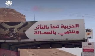 قوات الطوارئ اليمنية في وادي حضرموت تدخل معمعة السياسة بـ"لوحة إعلانية"