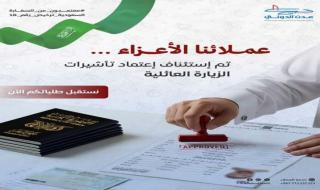 مكتب "عدن الدولي للسفريات" يعلن استئناف استقبال معاملات تأشيرات الزيارة العائلية للسعودية