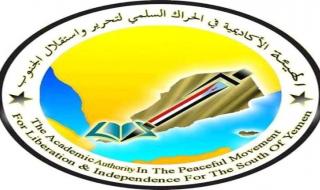 دعوة أكاديمية للمشاركة الفاعلة في مليونية ذكرى تأسيس الجيش الجنوبي
