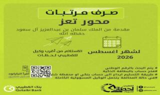 بدء صرف مرتبات "محور تعز" لشهر أغسطس عبر بنك القطيبي الإسلامي
