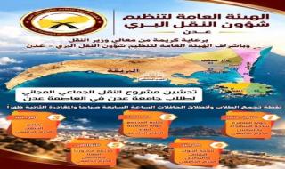 تحديد موعد تدشين مشروع النقل الجامعي المجاني لطلاب جامعة عدن