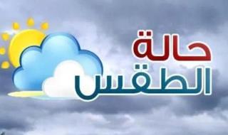 الأرصاد: حرارة مرتفعة وأمطار رعدية ورياح محملة بالغبار في عدة مناطق