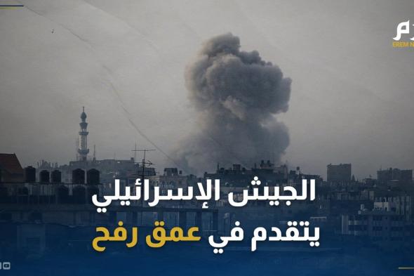 الجيش الإسرائيلي يتقدم في عمق رفح و"يتمدد" بمحور فيلادلفيا (فيديو)