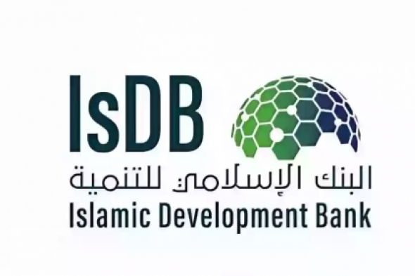 قدم دلوقتي .. البنك الإسلامي للتنمية يعلن عن وظائف شاغرة في مجالات مختلفة