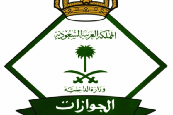 "الجوازات السعودية توضح | تصريح جديد بشأن تجديد هوية مقيم للعمالة المنزلية .. كم المدة المسم"