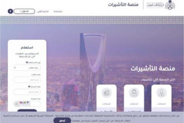 الآن من هُنا رابط استعلام عن تأشيرة زيارة برقم الجواز 1446 او برقم الهوية عبر visa.mofa.gov.sa