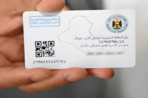 شروط وخطوات التسجيل في البطاقة التموينية بالعراق 2024