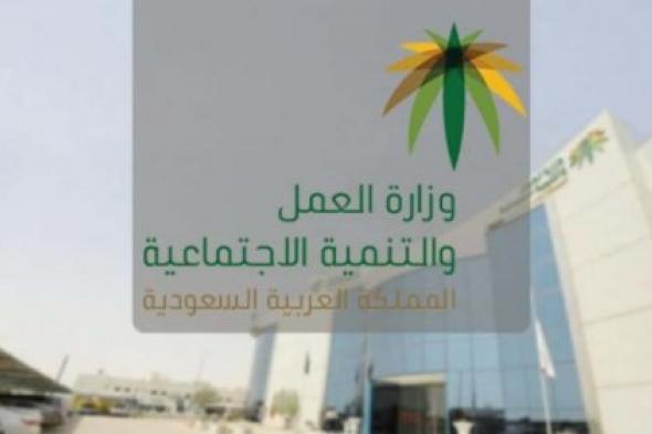 كيفية تقديم طلب نقل كفالة العامل الوافد وما هي شروط نقل الكفالة بالسعودية