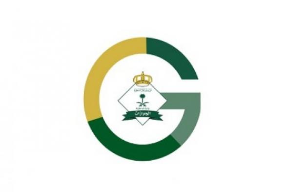 هيئة الجوازات السعودية توضح للمقيمين كيفية الاستعلام عن صلاحية الإقامة