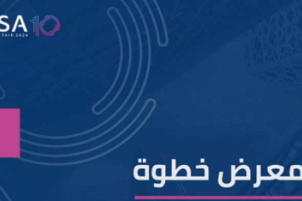 معرض خطوة للتوظيف وطريقة المشاركة فيه 2024