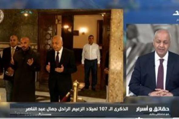 مصطفى بكري: عبد الناصر أصبح مجالا للإبهار لزعماء العالم - الخليج الان