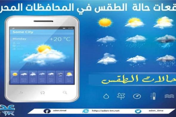 توقعات حالة الطقس في المحافظات الجنوبية 25 مارس 2025