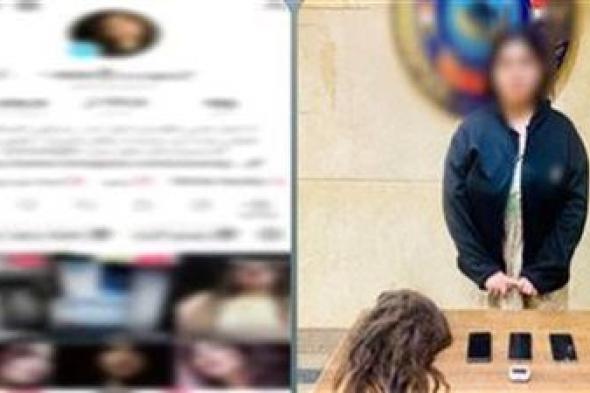 القبض على التيك توكر سوسو حسن بتهمة الرقص بصورة خادشة للحياء بالجيزة - الخليج الان